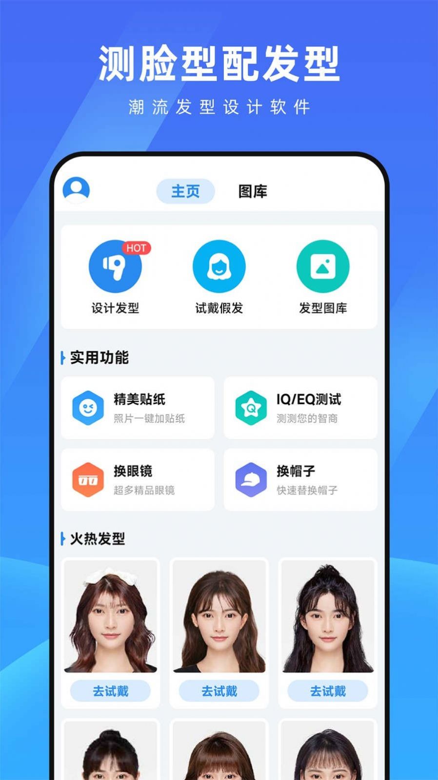 测脸型配发型软件免费版 v2.2.3