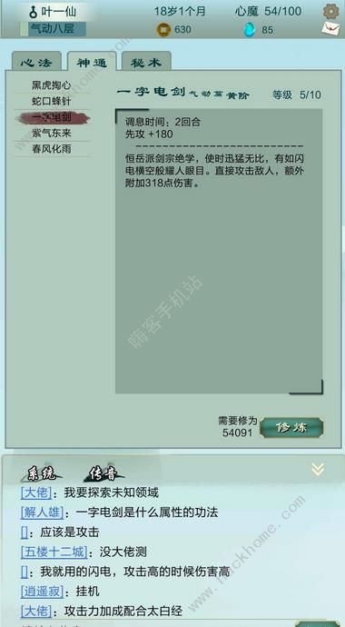 仙剑问道恒岳派、乾元门神通技能属性及搭配攻略图片3