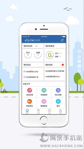 河北交管12123客户端下载app v3.0.3