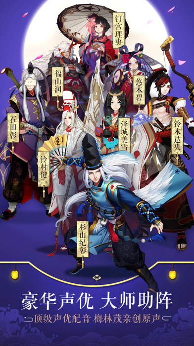 阴阳师魑魅之卷官方最新版 v1.8.14