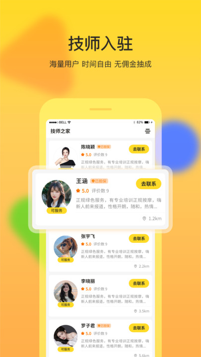 技师之家软件手机版下载 v1.3.29