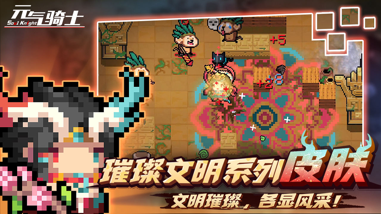 元气骑士4.1.0无邪魔极天道最新版本 v5.5.0