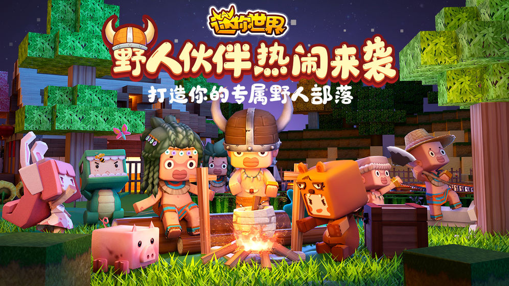 mini world国际服下载不用官方版 v1.1.0