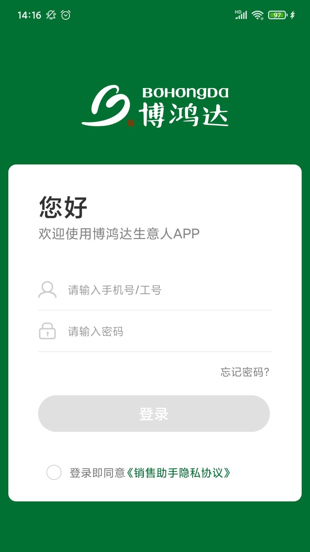 博鸿达销售助手办公app手机版 v1.0