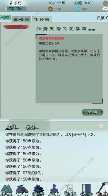 仙剑问道恒岳派、乾元门神通技能属性及搭配攻略图片8