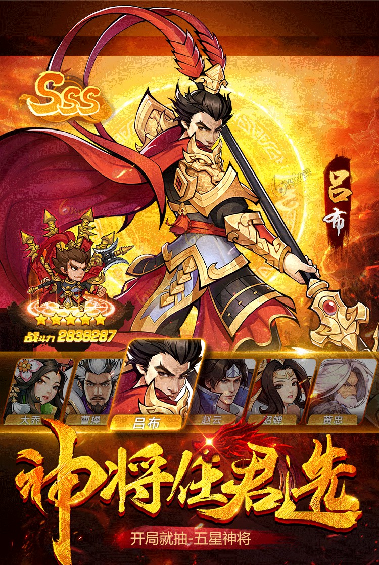 三国霸王手游领红包福利版 v1.0