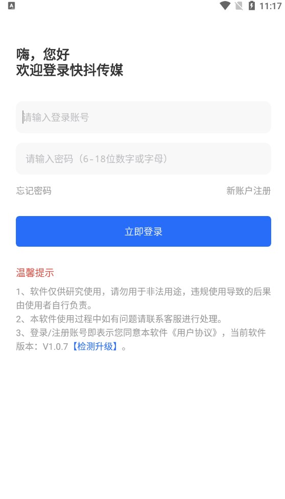 快抖传媒官方免费版下载 v1.0.7