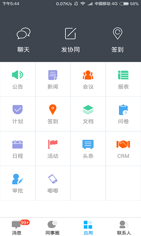 企业云工作台app软件下载手机版 v7.0.46