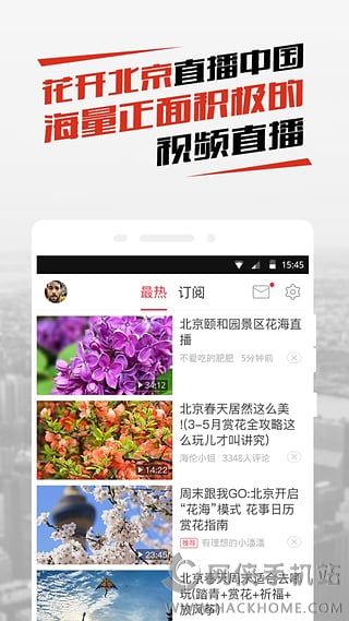 北京时间app官方下载客户端 v9.1.2