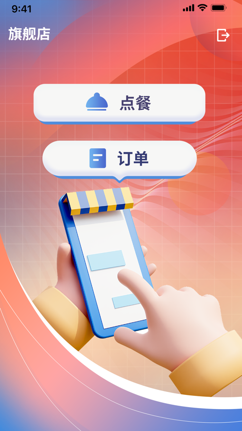 三信通点餐app安卓版 v1.0