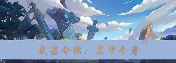 我的起源黑甲全盾怎么制作 黑甲全盾制作攻略