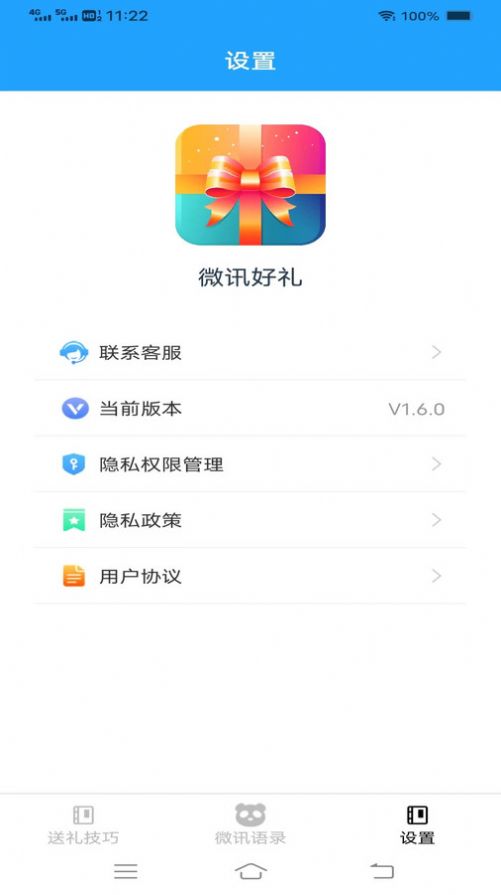 微讯好礼官方手机版下载 v1.6.0