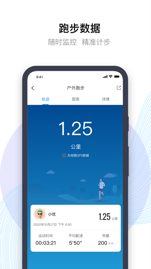 先行者健康app最新版下载 v1.0.0.9