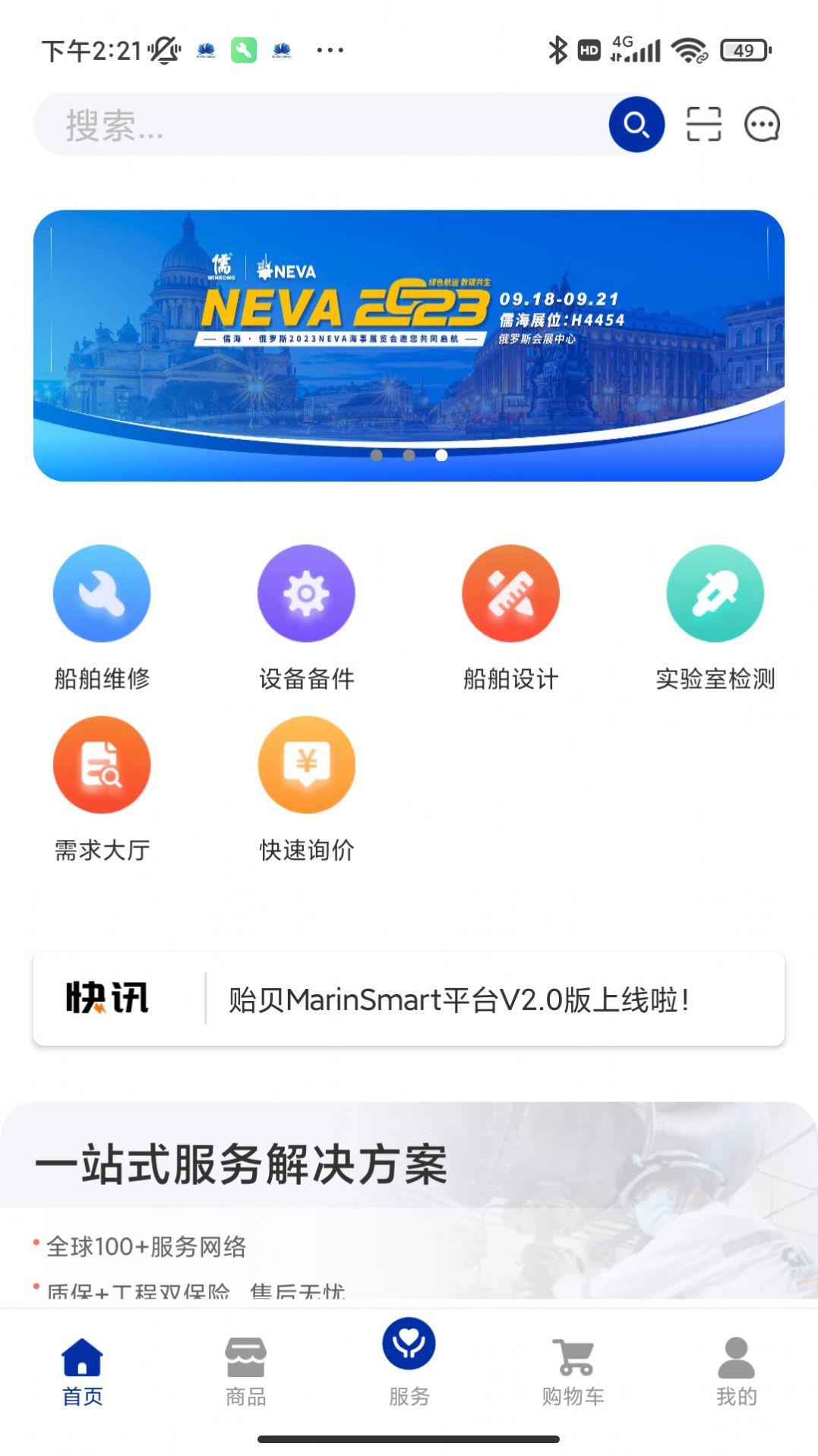 MarinSmart船海服务软件下载 v2.0.0