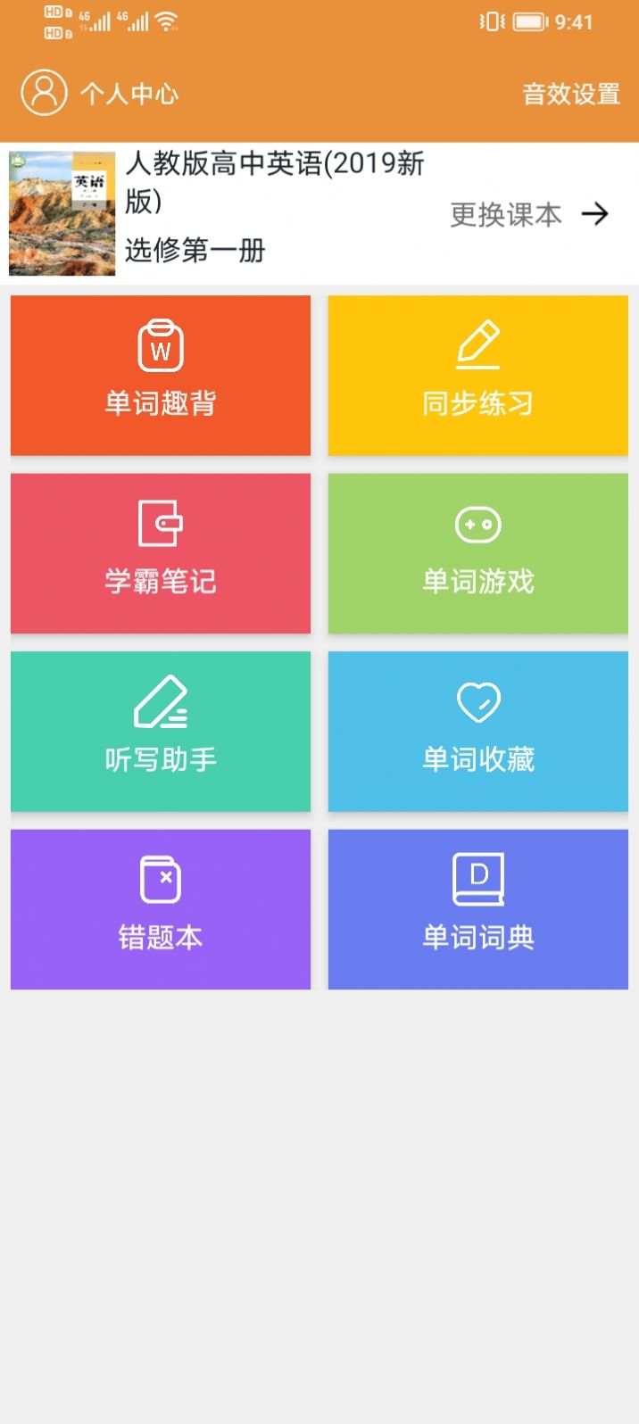 大猫高中英语app手机版下载 v1.0.0