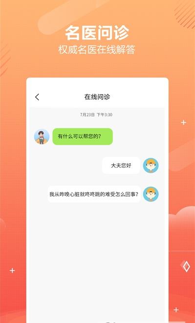 好多中医app官方版下载 v1.0.5