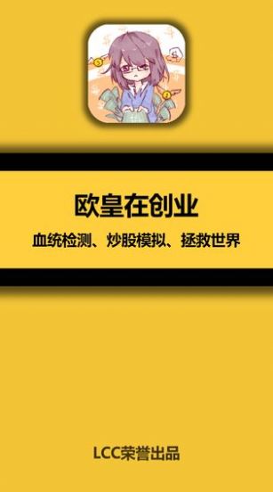 欧皇在创业领红包福利版 v1.0