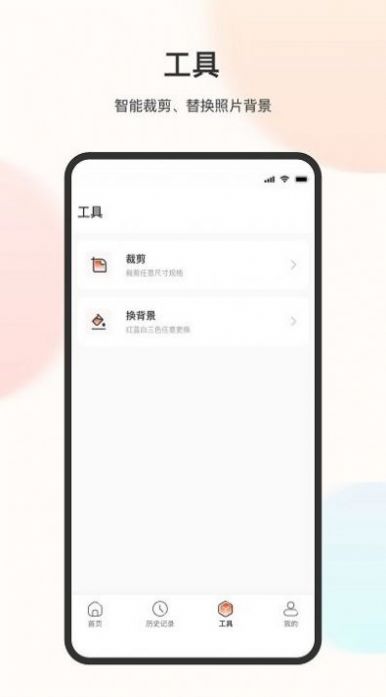 电子免冠证件照app手机版下载 v3.2.4