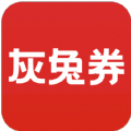 灰兔券App官方版下载 v4.0.0.2