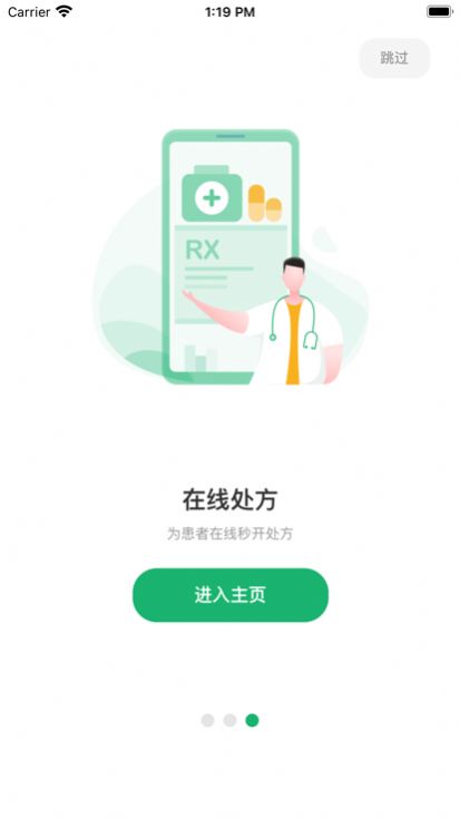 易赋诊app手机版下载图片4