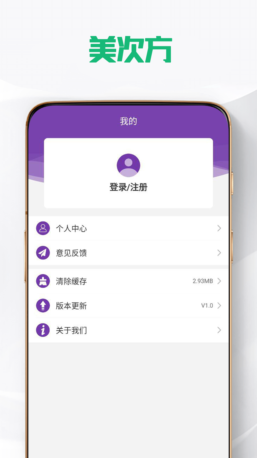 美次方化妆品代加工app官方版 v1.0