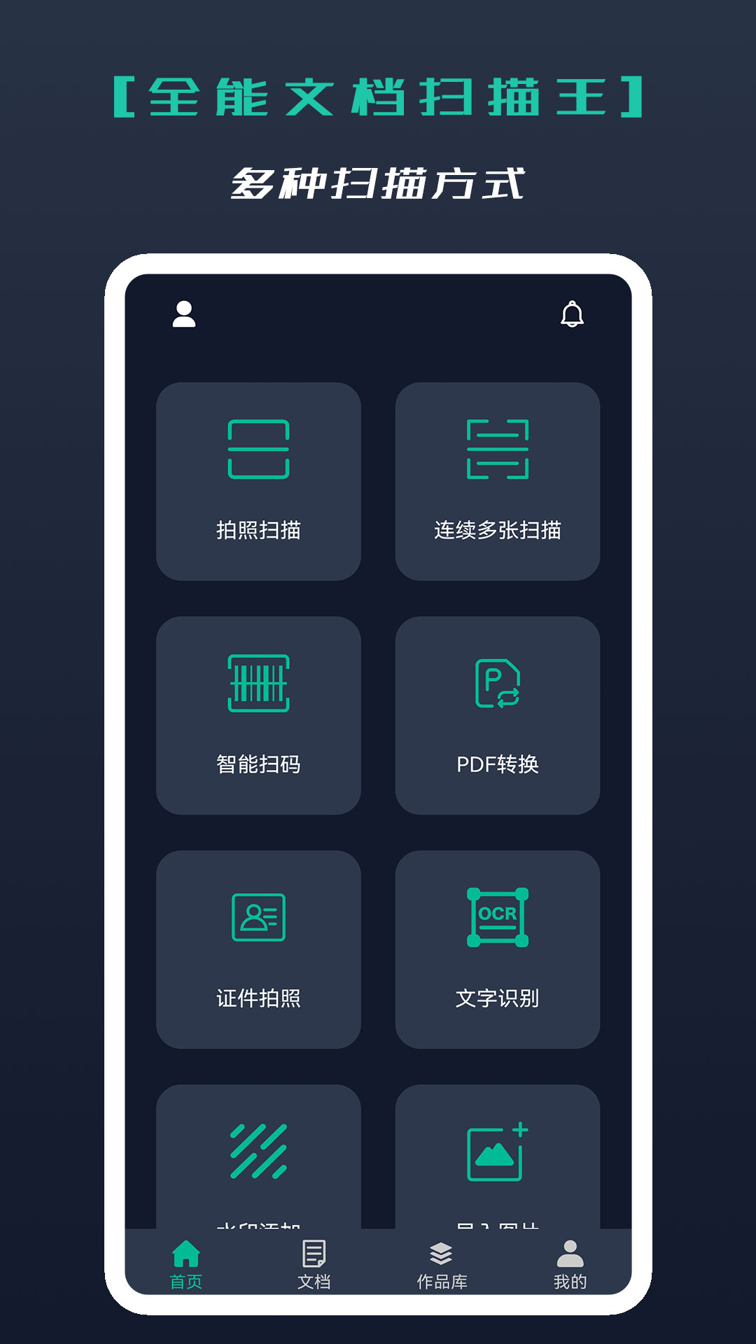 全能文档扫描王app软件下载 v3.4.26