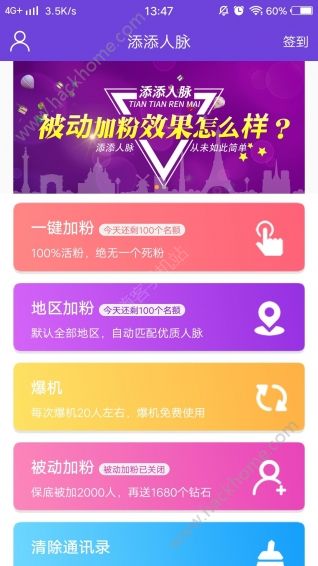 添添人脉app手机版下载 v1.5