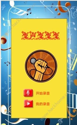 趣味变音app官方版下载安装 V1.0