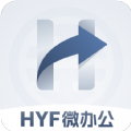 HYF微办公app安卓版下载 v1.0.0