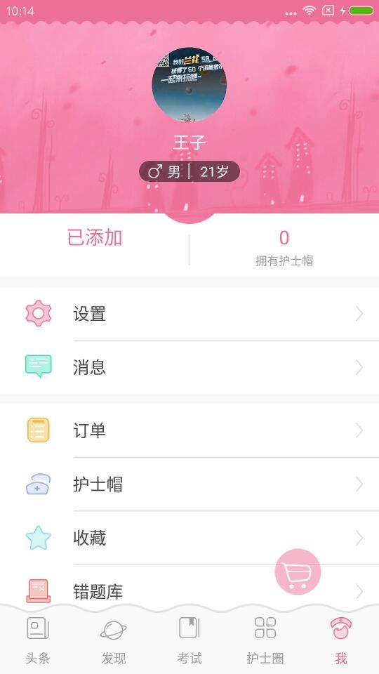 医护之家app手机版下载 v2.16