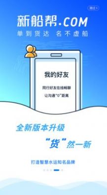 新船帮货主端app安卓版图片1