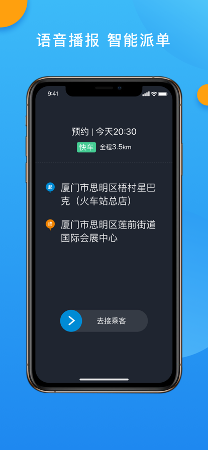 招招出行司机端app官方下载 v5.70.0.0001