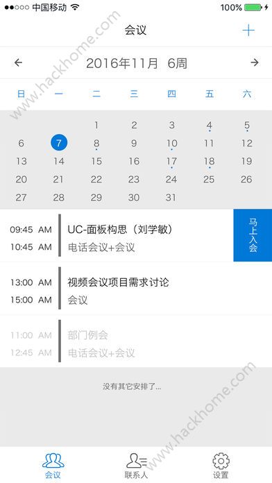 263企业会议app手机版官方下载 v1.1.0