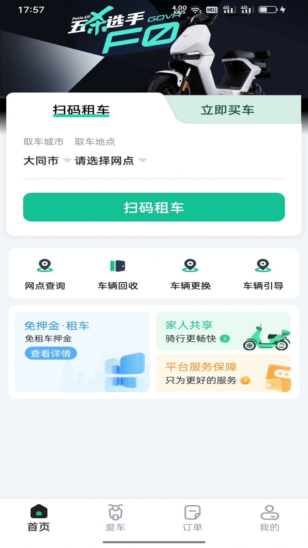 身边换电官方手机版下载 v1.0.15