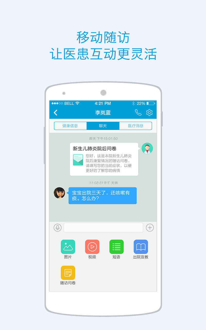 蓝牛医护app官方手机版下载 v4.52