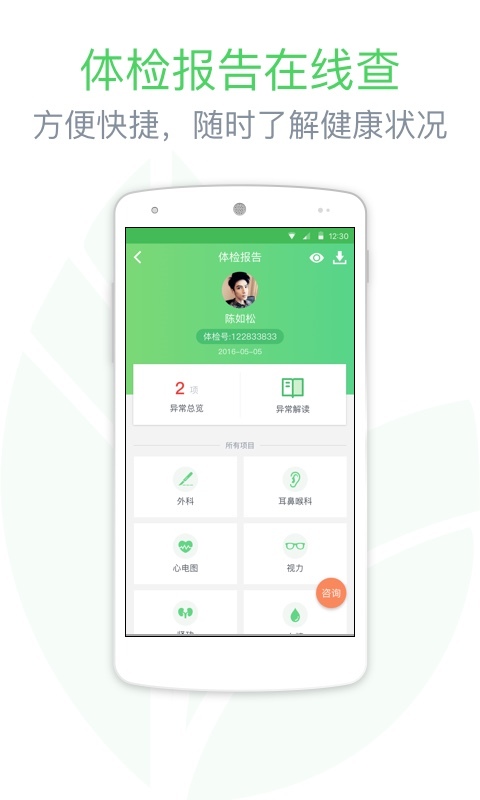 掌上体检官方app下载安装 v5.4.4