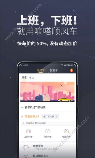 滴答出租车司机版2.0.0版本