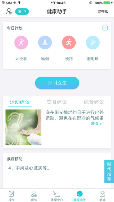 康美健康管家app下载安装官方版 v3.3.3