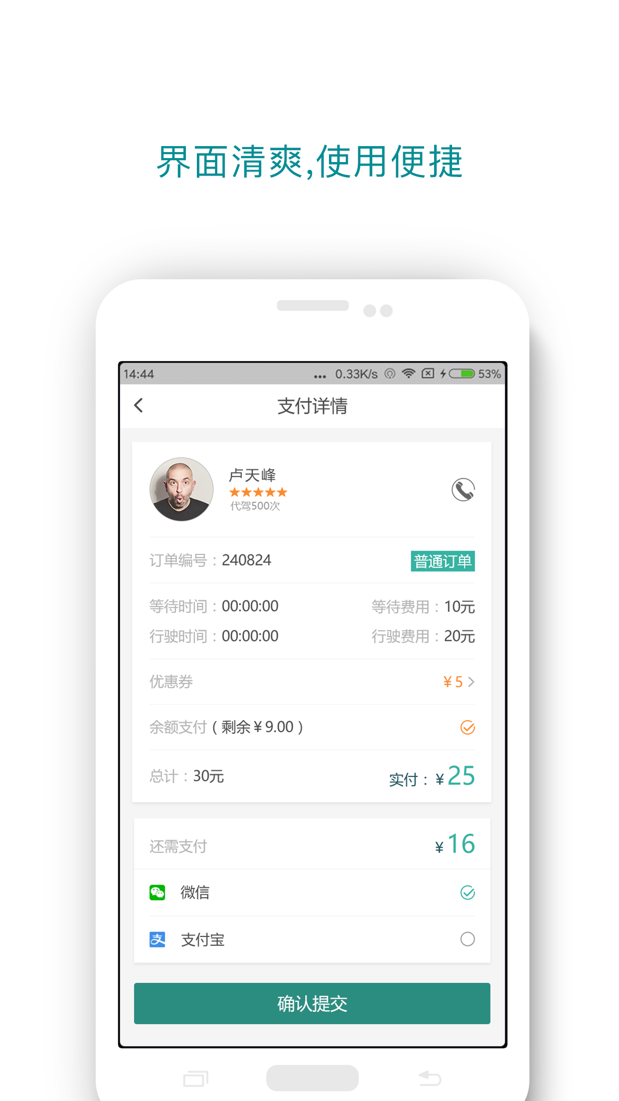 闪闪代驾app手机版下载 v5.4.2