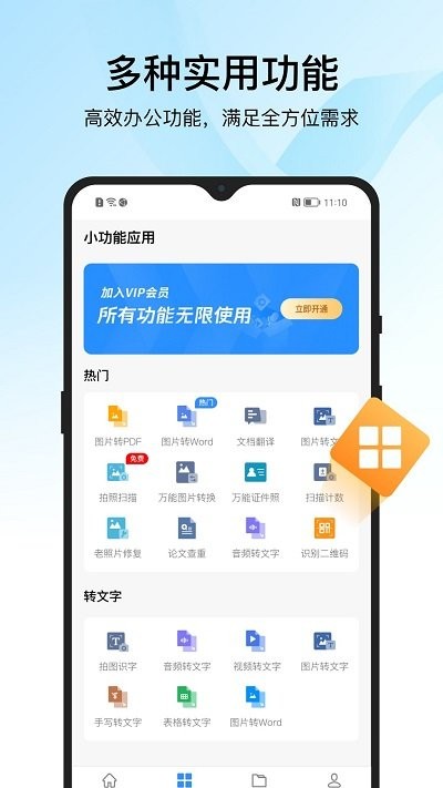 pdf转换器迅捷安装包app下载 v6.11.1.0