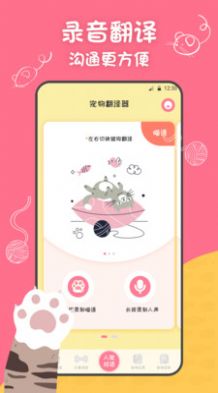 小绒猫狗翻译器app安卓版 v3.00