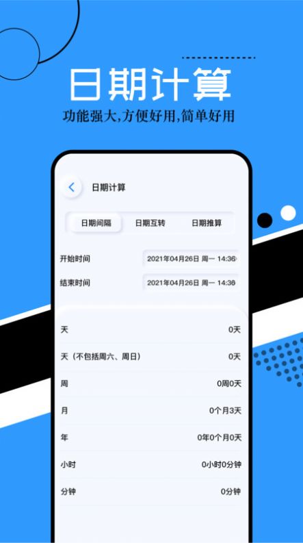 普通计算器app手机版下载 v1.1