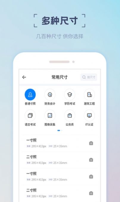 精美电子证件照app手机下载图片3