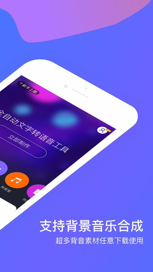 知意配音官方安卓版app软件下载 v3.0.4