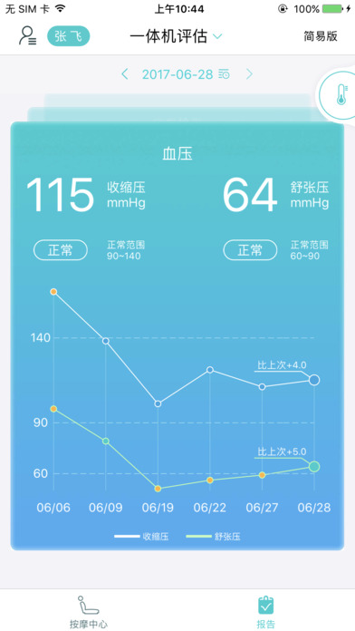 康美健康管家手机版app官方下载 v3.3.3