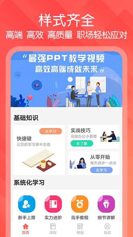 PPT文档制作app最新版下载图片1