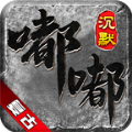 阿杜沉默手游下载正版 v4.4.6