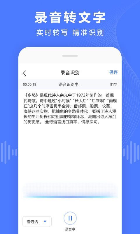 录音转文字转换宝软件下载 v3.6.7