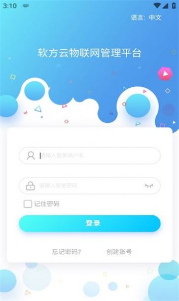 软方云官方手机版下载 v1.0.4