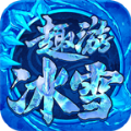 趣游冰雪传奇手游官方版 v4.4.2